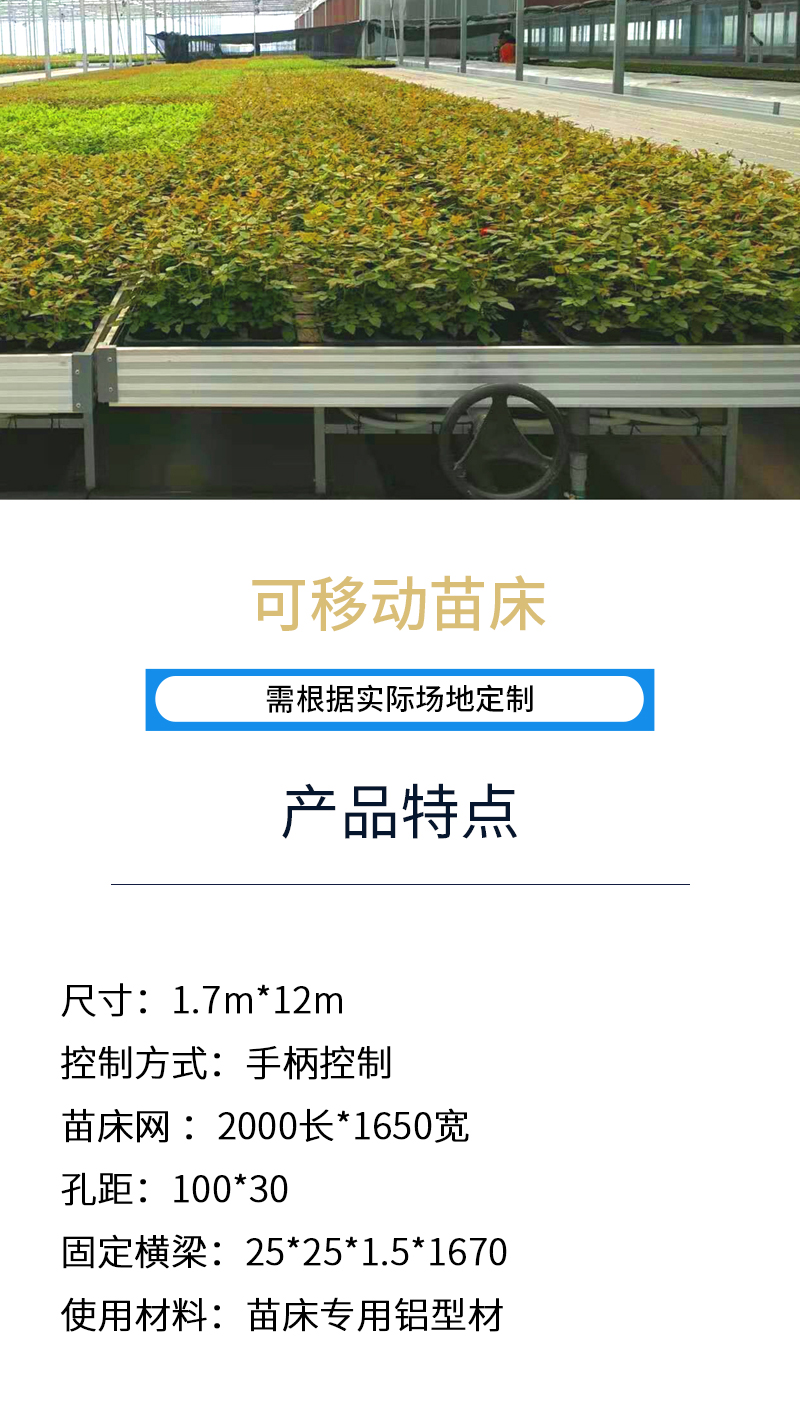 可移動苗床.jpg